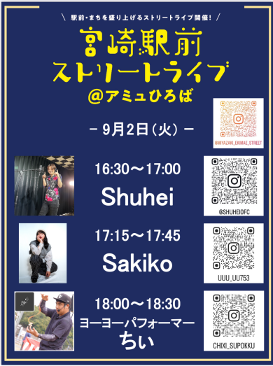 宮崎駅前ストリートライブ開催！