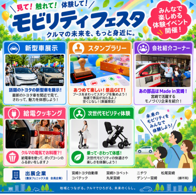 モビリティフェスタ 開催!