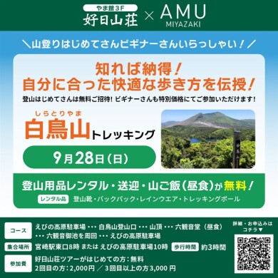 🎒＼初心者さん大歓迎！／ ✨登山デビュー応援イベント開催✨