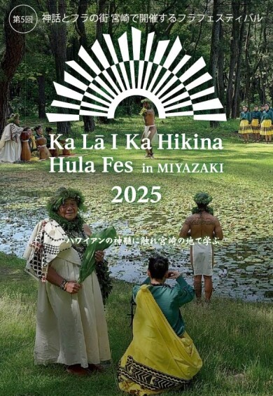 ～神話とフラの街 宮崎で開催するフラフェスティバル～ Ka La I Ka hikina hula Fes in MIYAZAKI 2025