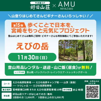 プロのガイドと一緒に手ぶらで山登りデビュー 「えびの岳」
