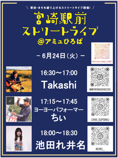 宮崎駅前ストリートライブ開催！