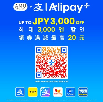 Alipayキャンペーン開催