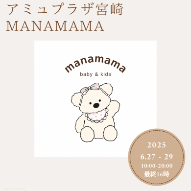 期間限定ショップ「manamama」OPEN！