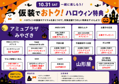 仮装でおトクな特典をゲット！①
