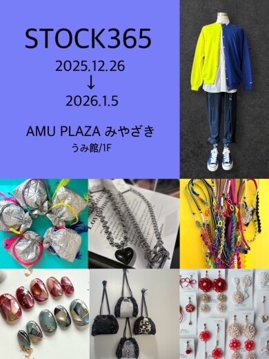 期間限定ショップ「STOCK365」OPEN！