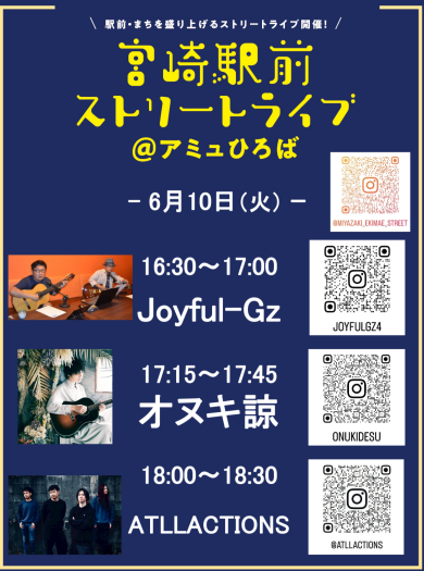 宮崎駅前ストリートライブ開催！