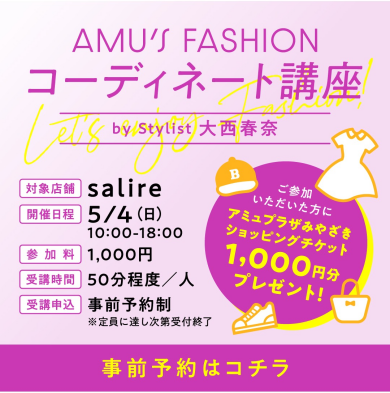 コーディネート講座開催！