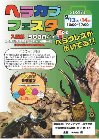 ヘラカブフェスタ