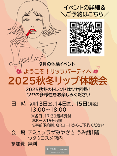ようこそ！リップパーティへ