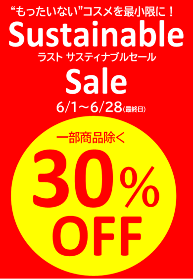 閉店に伴うサスティナブルセールのご案内