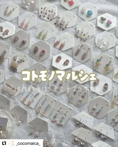 新ブランド紹介✨【cocomaica】