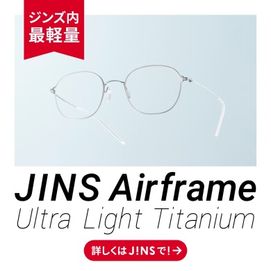 Airframe Ultra Light Titanium新発売