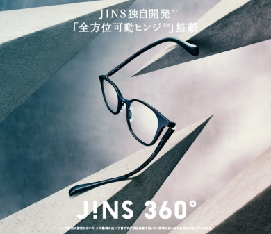 JINS史上、最も壊れにくいメガネ「JINS 360°🄬」