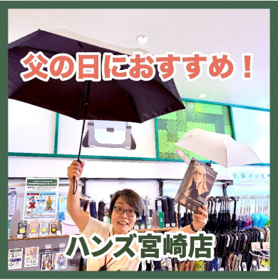【ハンズ宮崎店】おすすめのメンズ日焼け対策