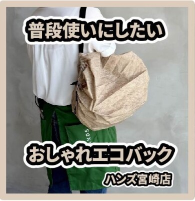 【ハンズ宮崎店】ギフトにおすすめハンズ限定シュパット