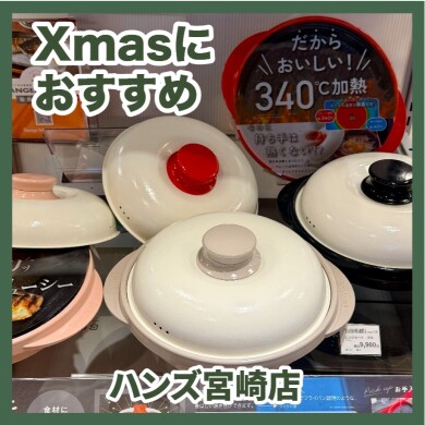 【ハンズ宮崎店】クリスマスプレゼントにおすすめVol.3
