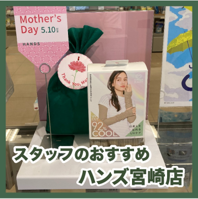 【ハンズ宮崎店】洋服見えするアームカバー！
