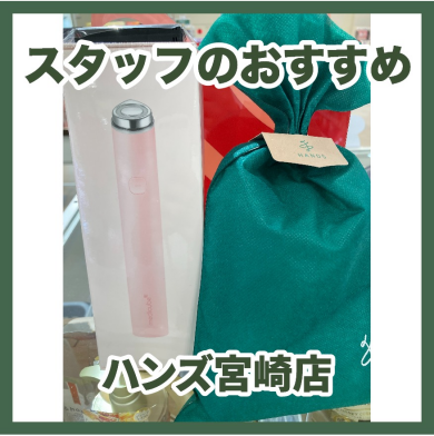 【ハンズ】新生活でのお肌ケアにピッタリ