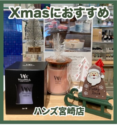 【ハンズ宮崎店】クリスマスプレゼントにおすすめVol.2