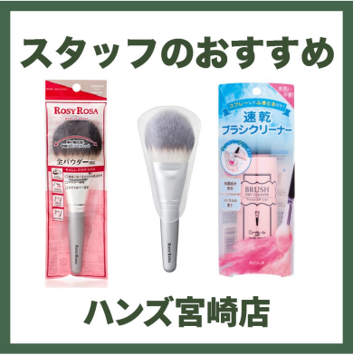 【ハンズ】時短できれいに仕上がる優秀アイテム！