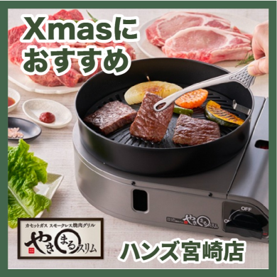 【宮崎店】クリスマスプレゼントにおすすめ商品紹介!!