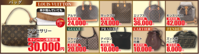 当店では ブランド バッグ等のお買取りを実施しております。