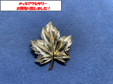 メッキアクセサリーお買取り致しました!