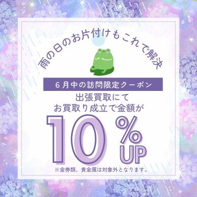 緊急キャンペーン！