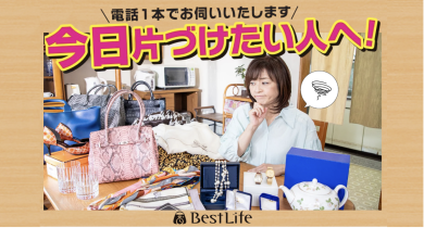 実家じまい