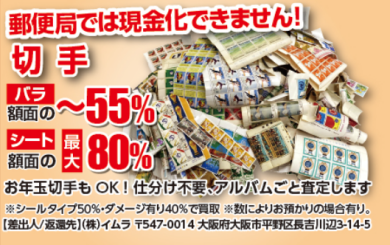 実は、切手も売れちゃうんです♪
