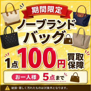 1週間限定キャンペーン！！第4弾！ 開催中！！