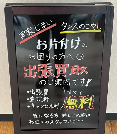 ご自宅のお片付けに！！
