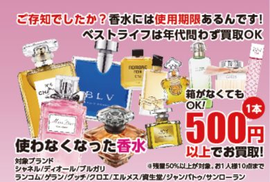 香水余らせてないですか？