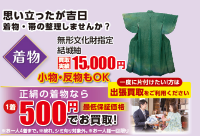 着なくなった着物の処理にお困りではありませんか？