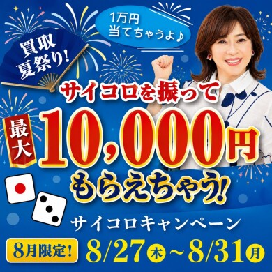 8月末で終了します。