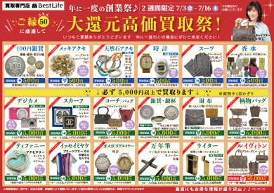 【期間限定】年に一度の創業祭♪