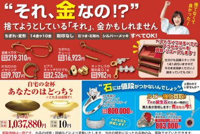 それ、金かも？！