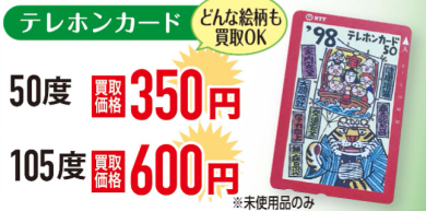 今はなかなか使わないテレカ。どうしていますか？