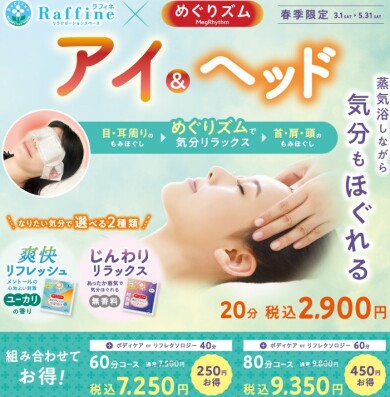 『アイ＆ヘッド』キャンペーン