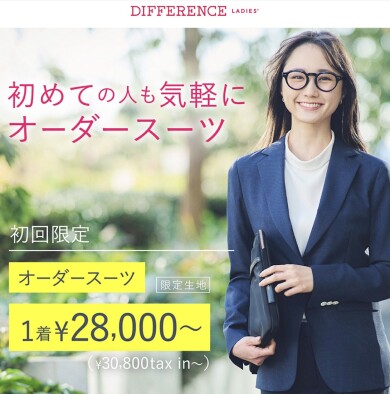 初回限定でオーダースーツをお得に！
