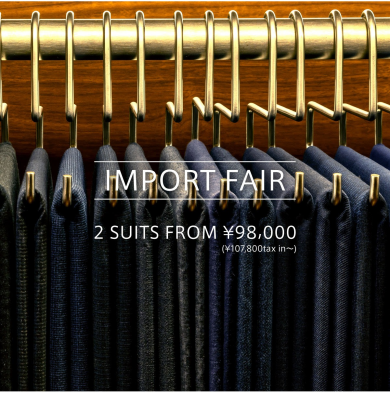 名門インポート生地2着フェア好評開催中！