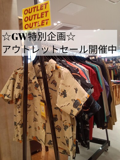 ☆GW特別企画☆アウトレットセール開催中