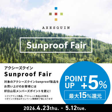 アクシーズクインSunproof製品がお買い得☀️