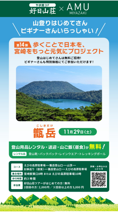 【イベント告知】『宮崎県 山登り盛り上げプロジェクト』第14弾 プロのガイドと一緒に手ぶらで山登りデビュー 甑岳(こしきだけ)