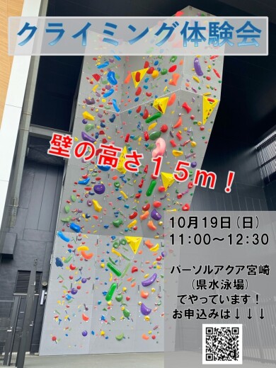 初心者クライミング体験会 参加者募集中！！
