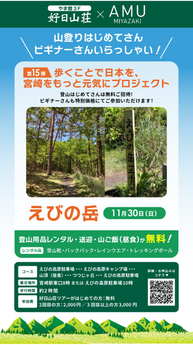 【イベント告知】『宮崎県 山登り盛り上げプロジェクト』第15弾 プロのガイドと一緒に手ぶらで山登りデビュー えびの岳