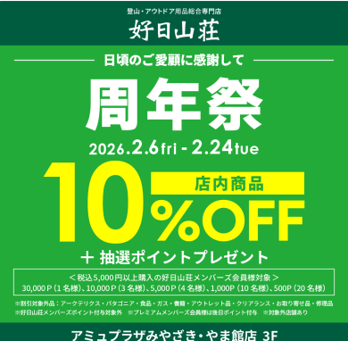 開店2周年記念！　店内商品10％OFF !