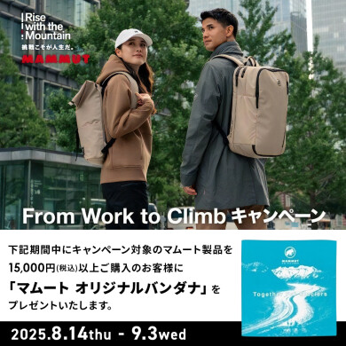 「From Work to Climb」