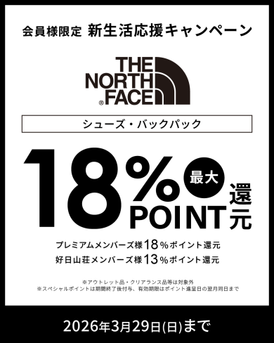 新生活応援キャンペーン！